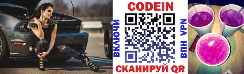 Кодеин напиток Lean (лин)  Байкальск 